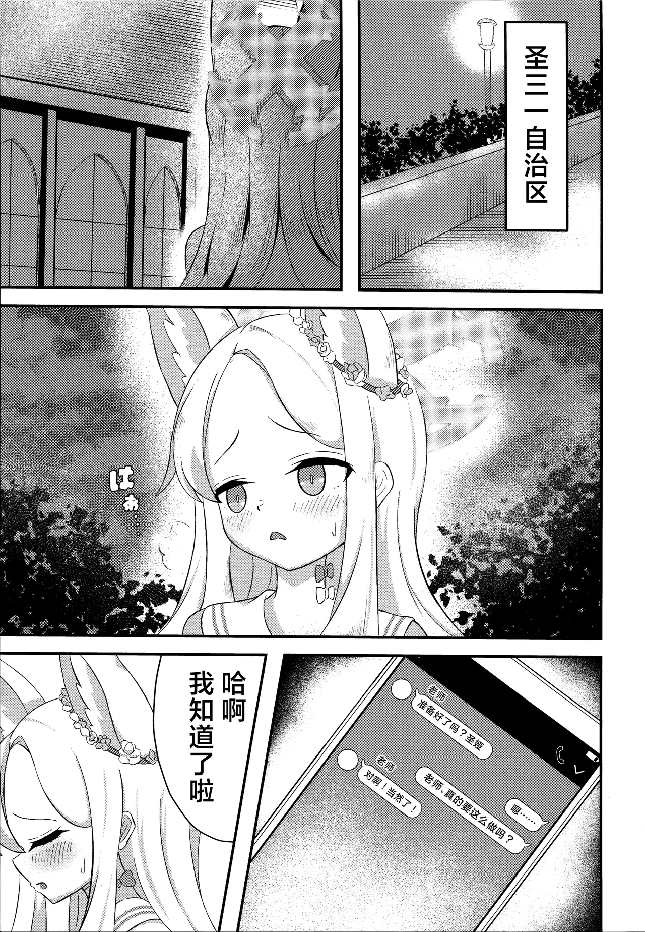 Rakuen Mutan | 乐园梦谭 - Page 2