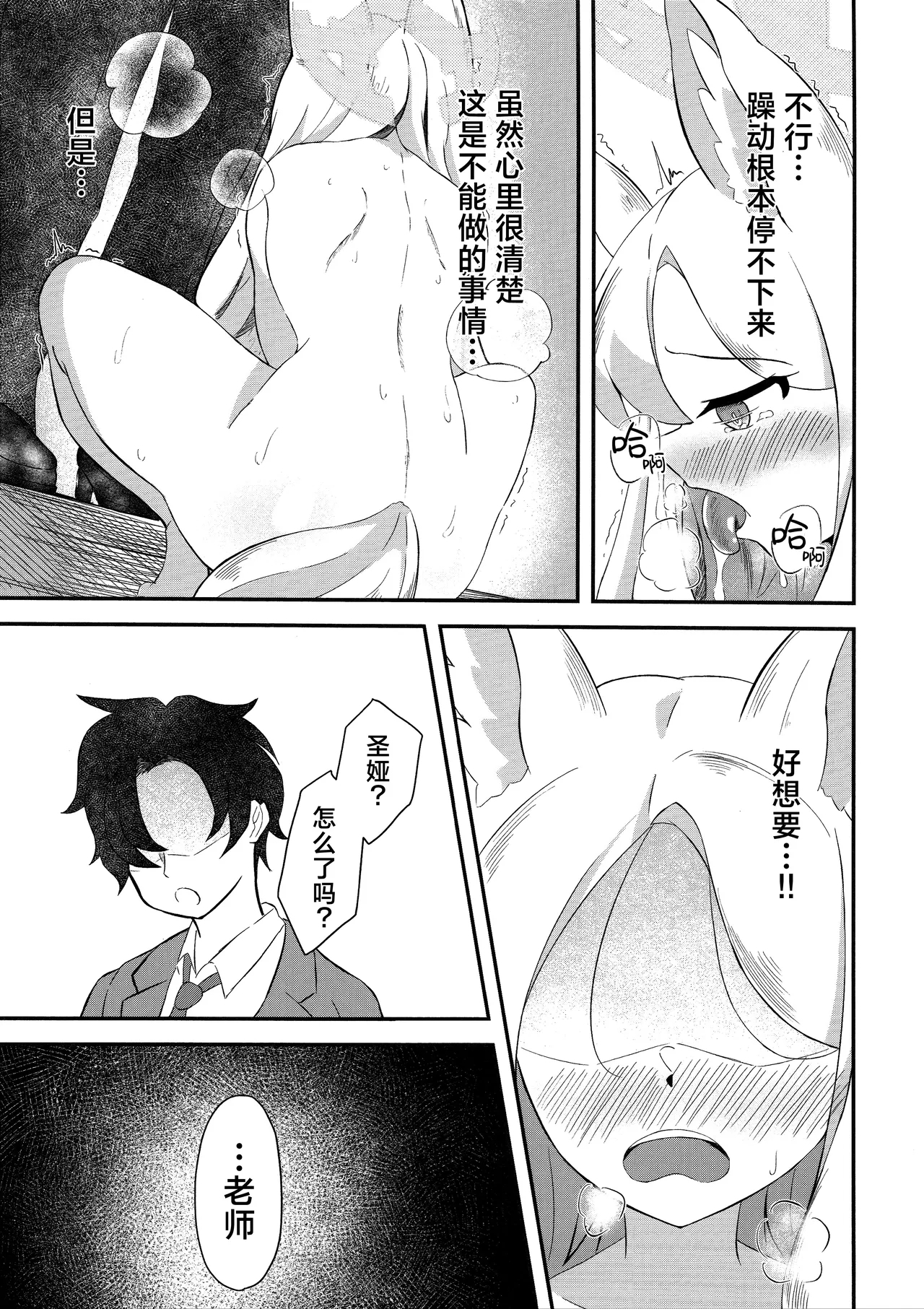 Rakuen Mutan | 乐园梦谭 - Page 24