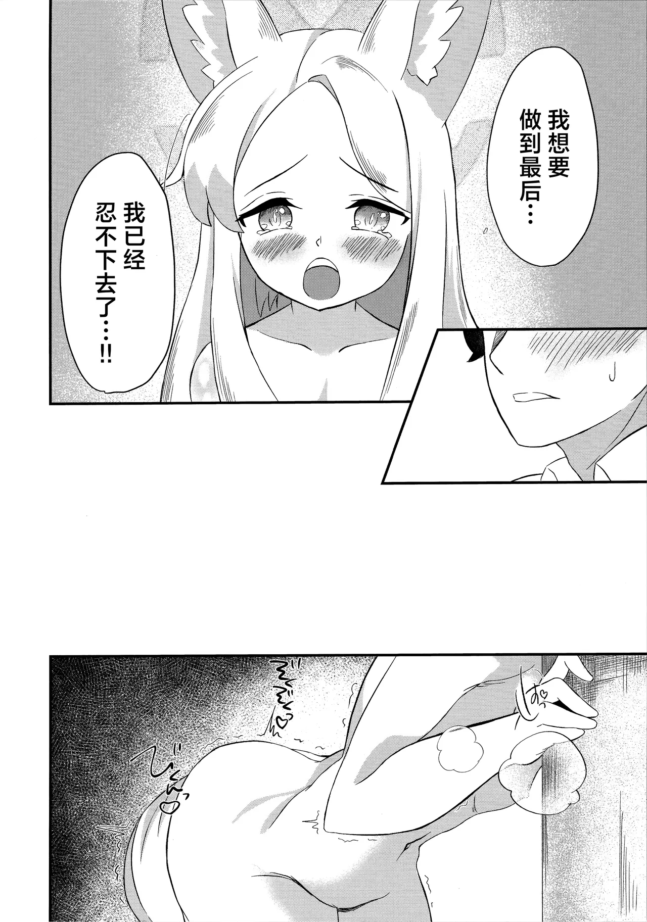 Rakuen Mutan | 乐园梦谭 - Page 25