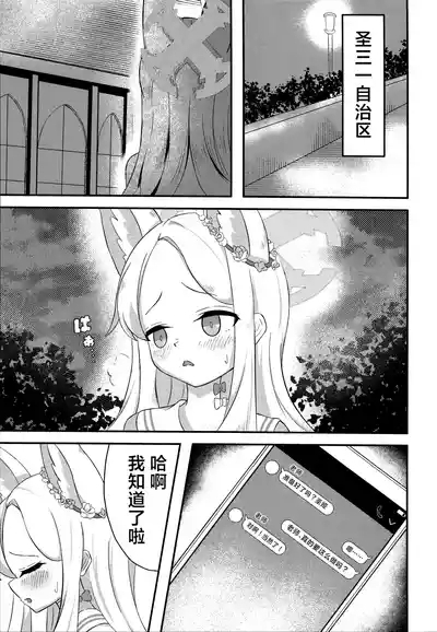 Rakuen Mutan | 乐园梦谭 2