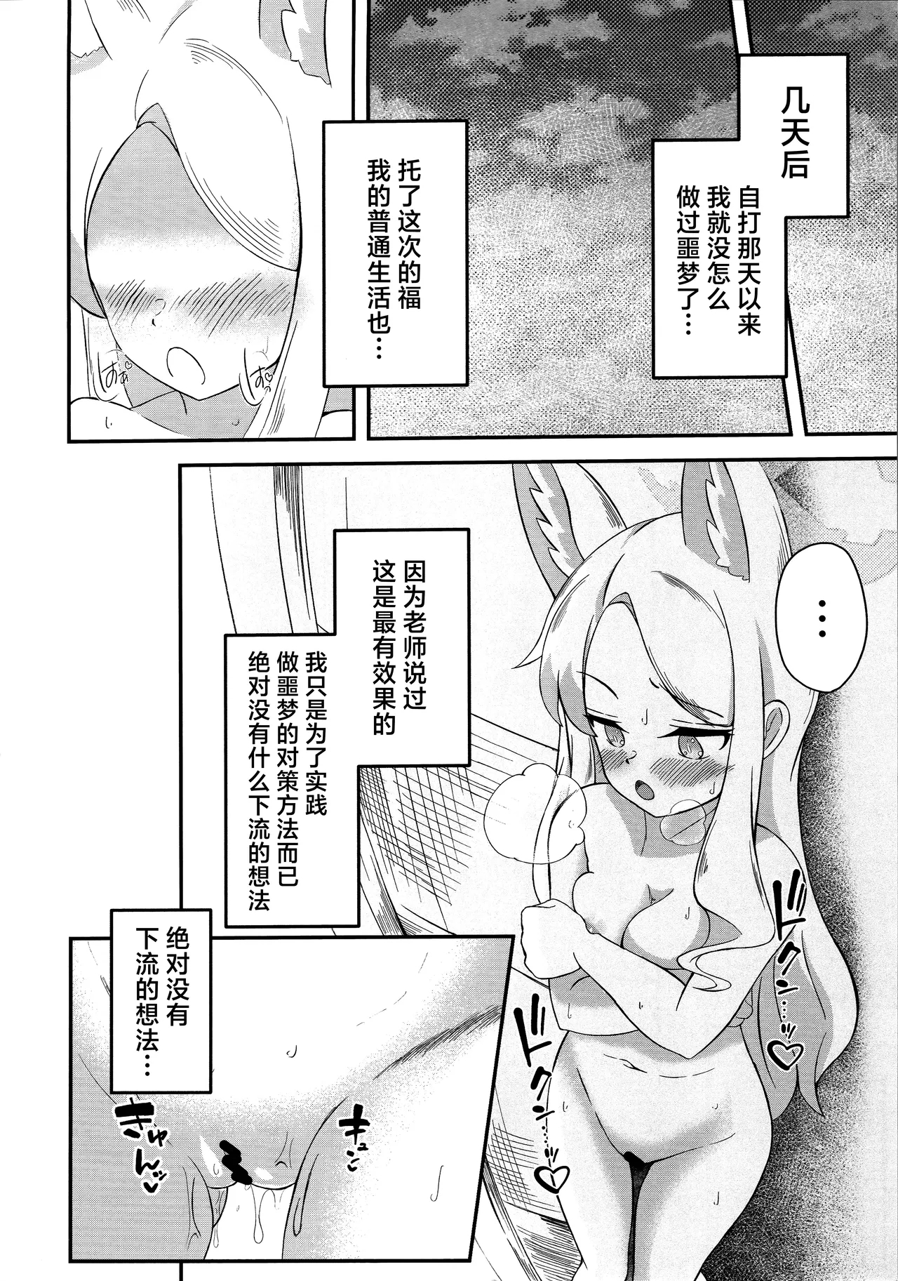 Rakuen Mutan | 乐园梦谭 - Page 35