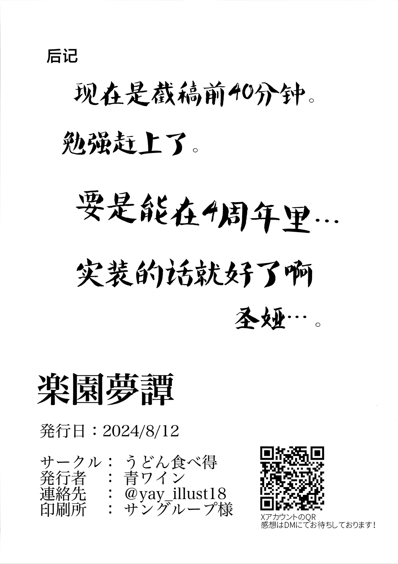 Rakuen Mutan | 乐园梦谭 - Page 36