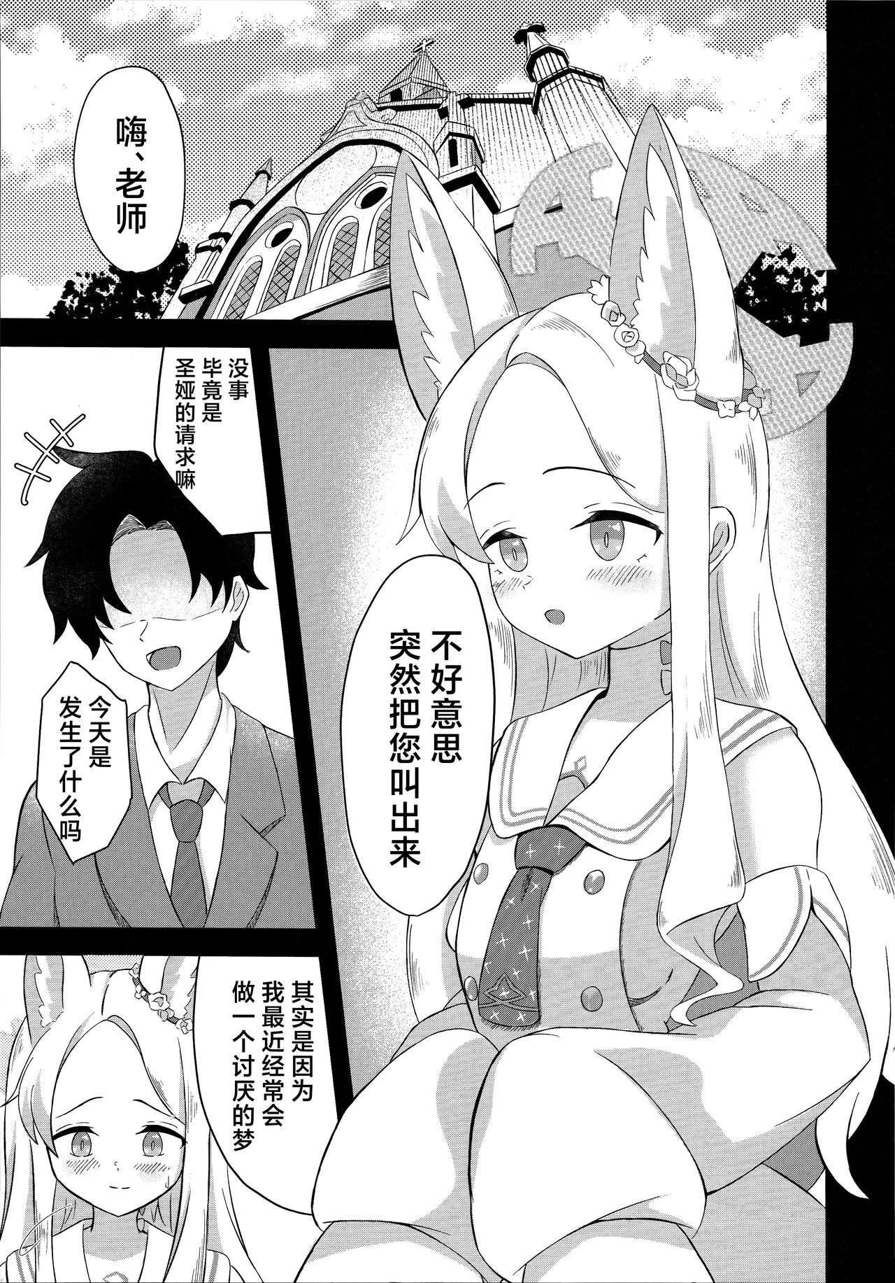 Rakuen Mutan | 乐园梦谭 - Page 4