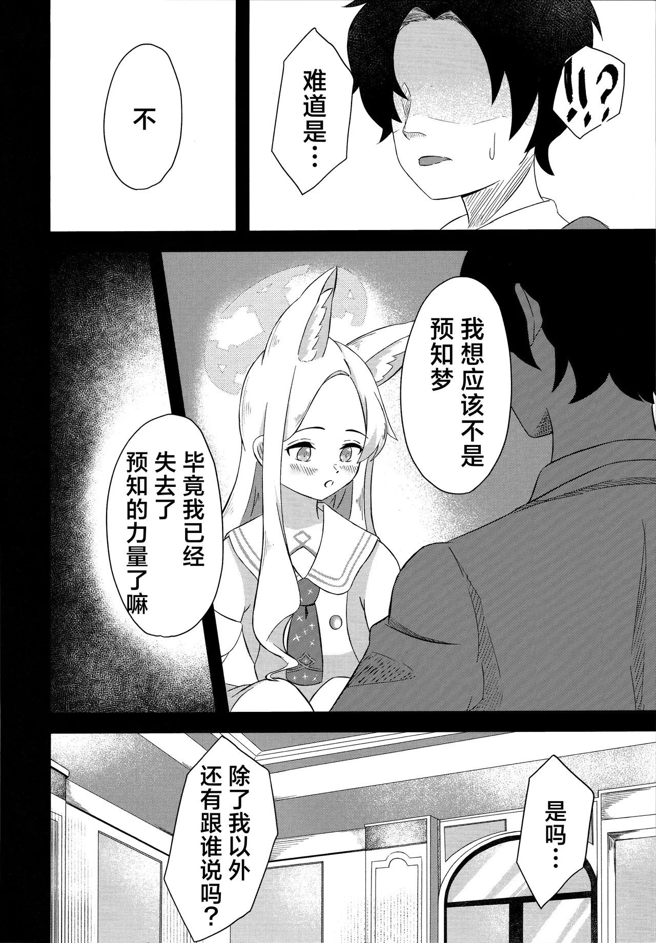 Rakuen Mutan | 乐园梦谭 - Page 5