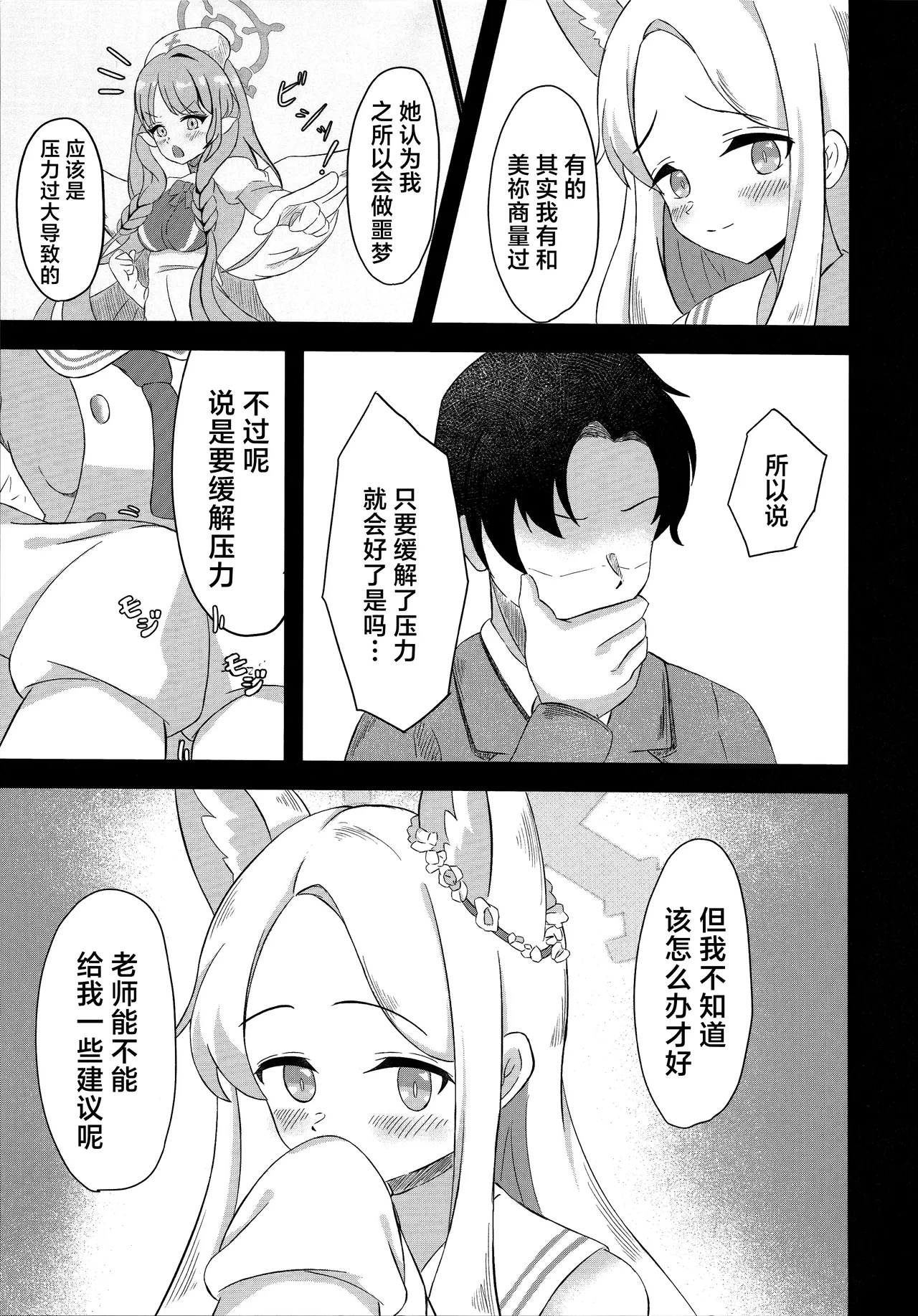 Rakuen Mutan | 乐园梦谭 - Page 6