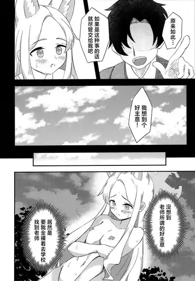 Rakuen Mutan | 乐园梦谭 7