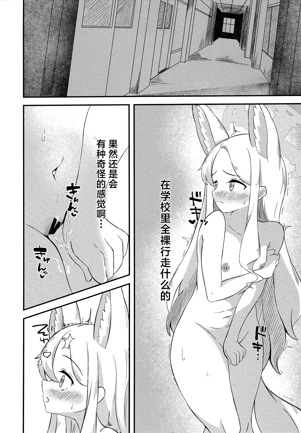 Rakuen Mutan | 乐园梦谭 - Page 9