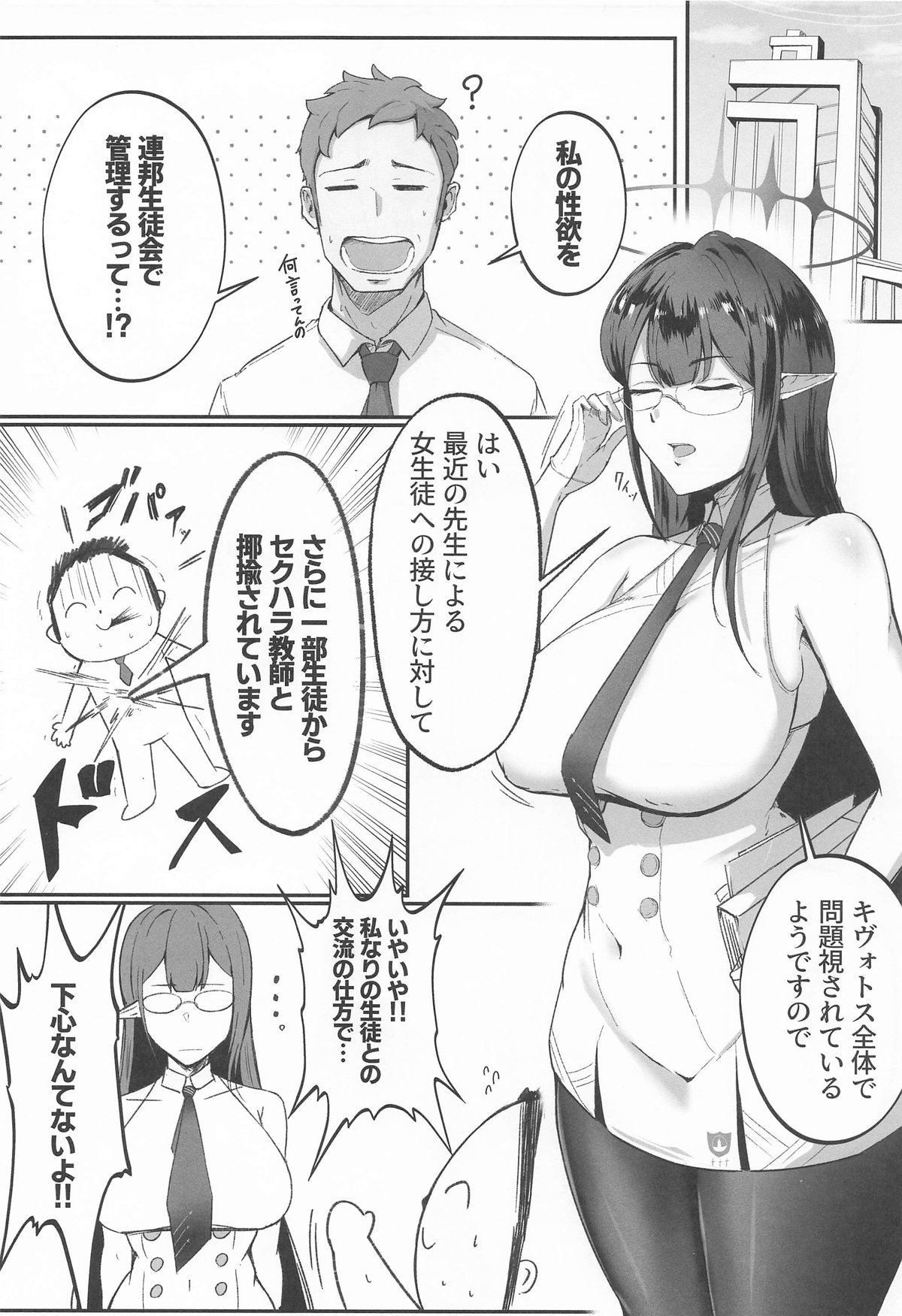 Kore wa Gyoumu no Ikkan desu!! - Page 2