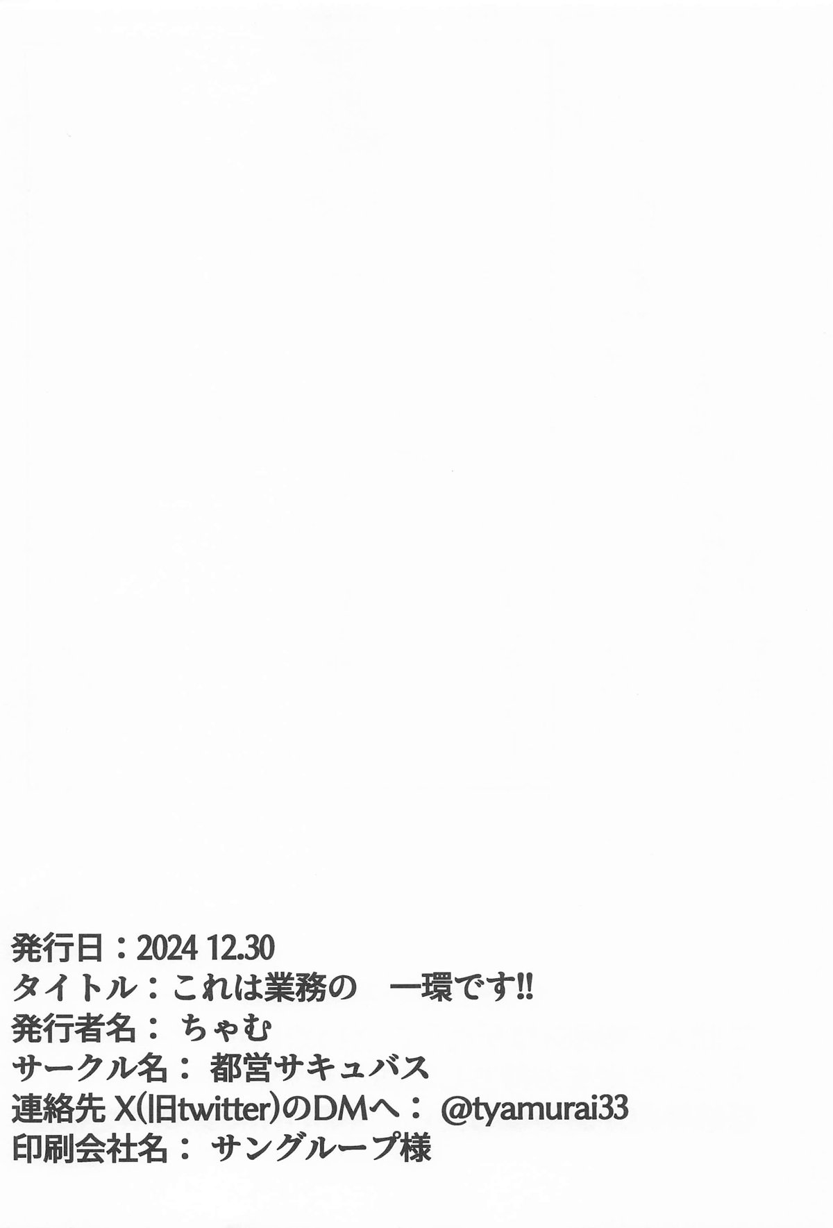 Kore wa Gyoumu no Ikkan desu!! - Page 29