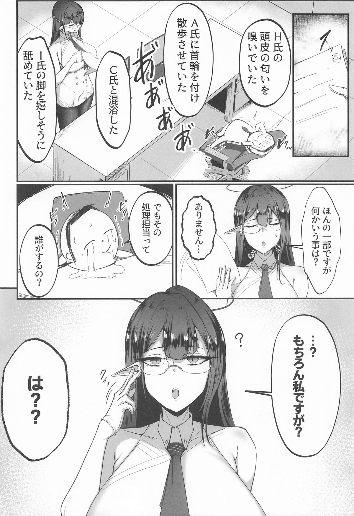 Kore wa Gyoumu no Ikkan desu!! - Page 3