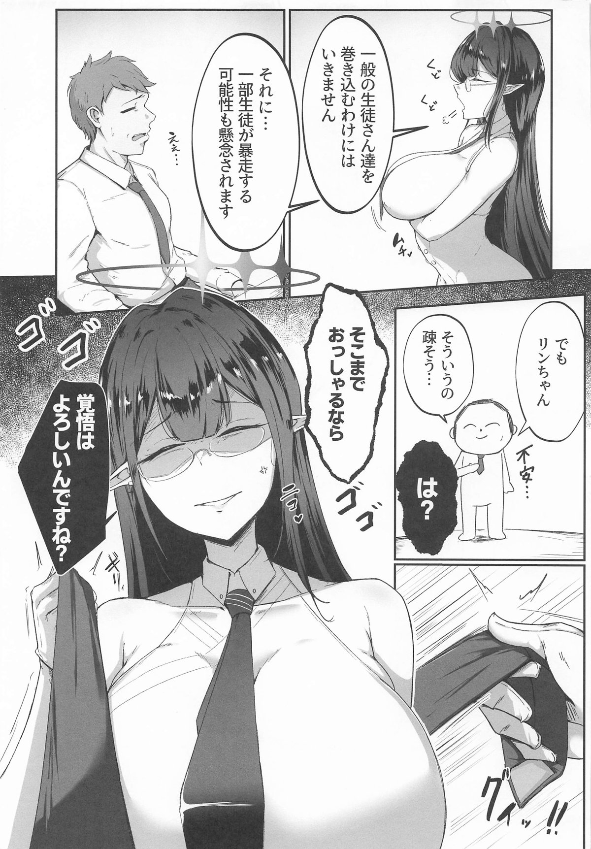 Kore wa Gyoumu no Ikkan desu!! - Page 4