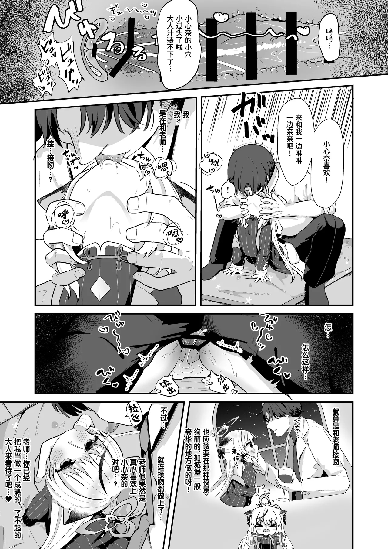 Boku no Kyoukan wa Kokona-chan | 我的教官是小小心奈酱 - Page 11