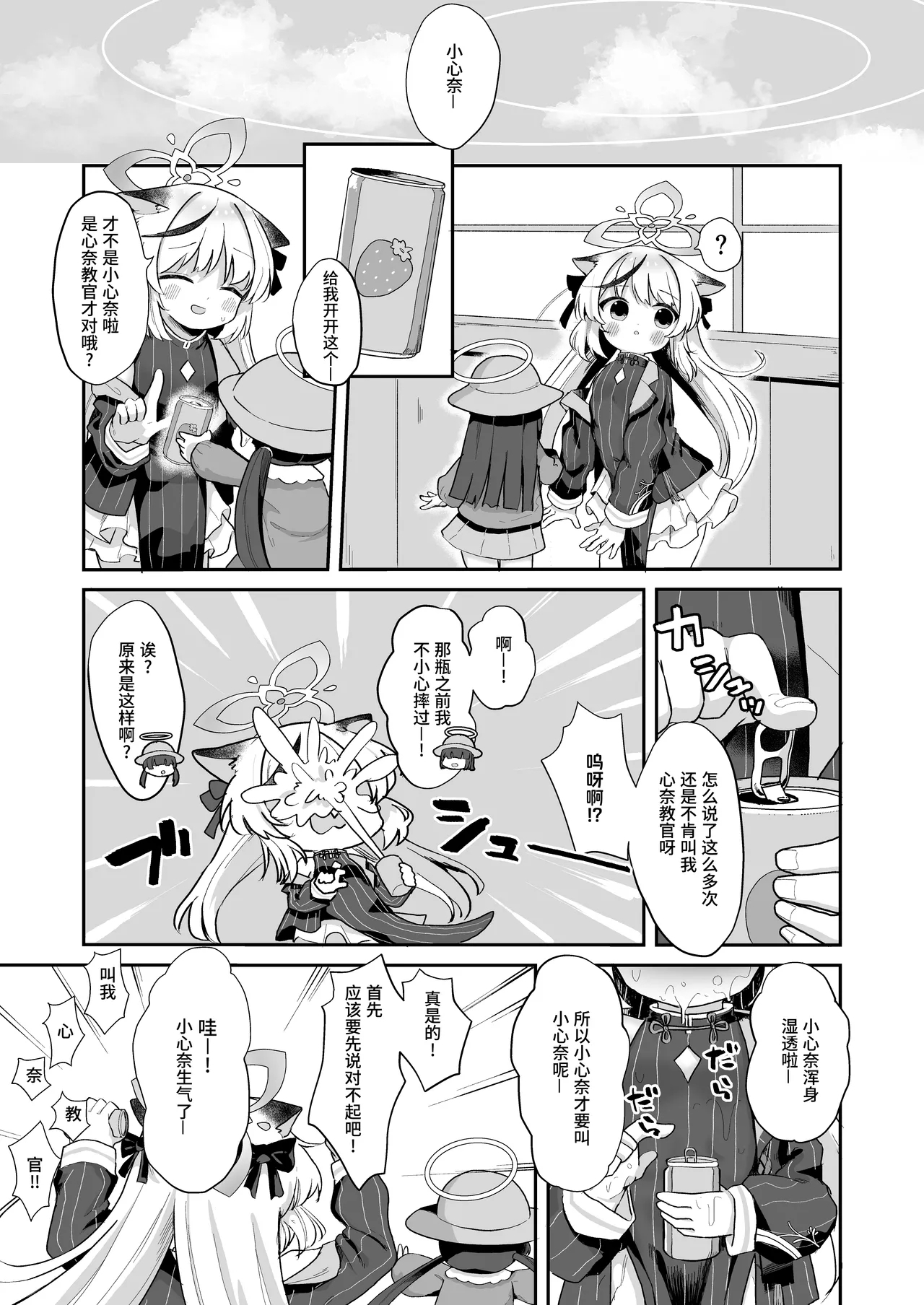 Boku no Kyoukan wa Kokona-chan | 我的教官是小小心奈酱 - Page 3