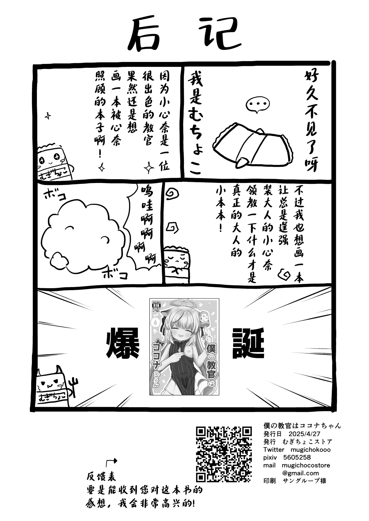 Boku no Kyoukan wa Kokona-chan | 我的教官是小小心奈酱 - Page 36
