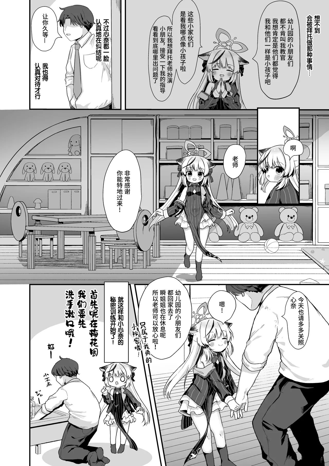 Boku no Kyoukan wa Kokona-chan | 我的教官是小小心奈酱 - Page 6