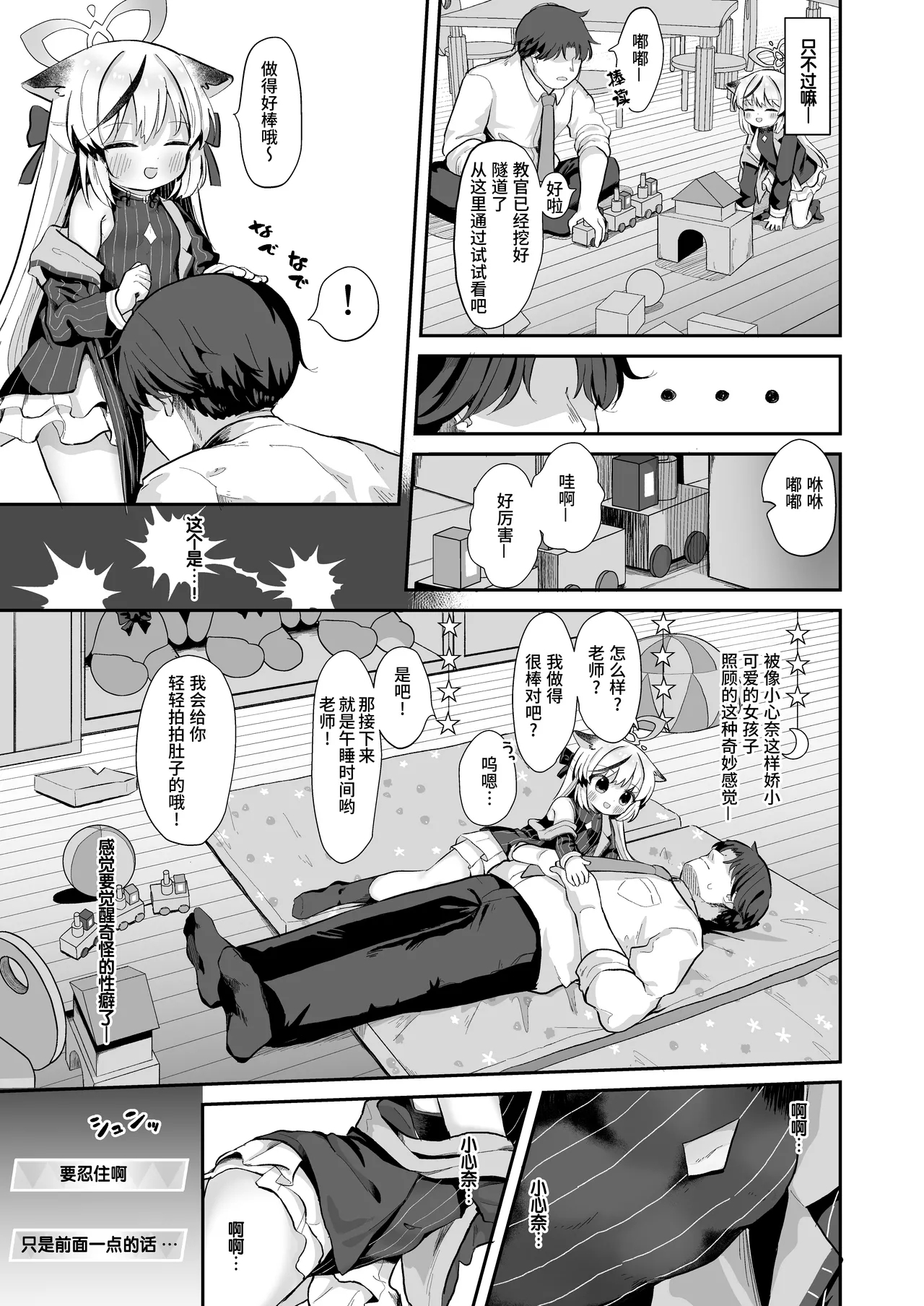 Boku no Kyoukan wa Kokona-chan | 我的教官是小小心奈酱 - Page 7