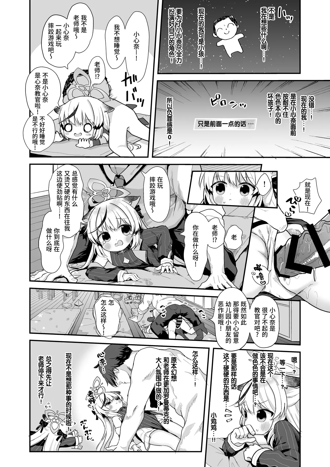 Boku no Kyoukan wa Kokona-chan | 我的教官是小小心奈酱 - Page 8