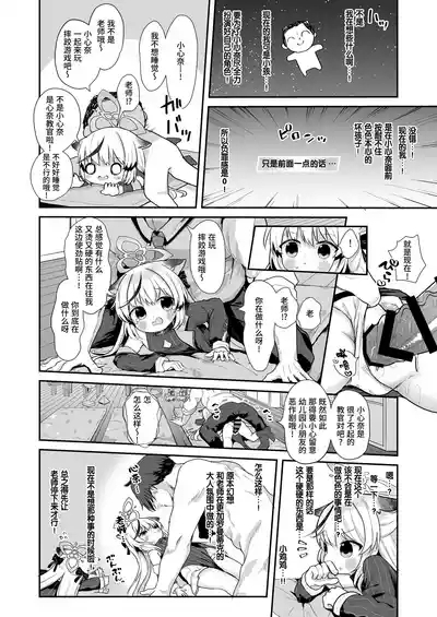 Boku no Kyoukan wa Kokona-chan | 我的教官是小小心奈酱 8