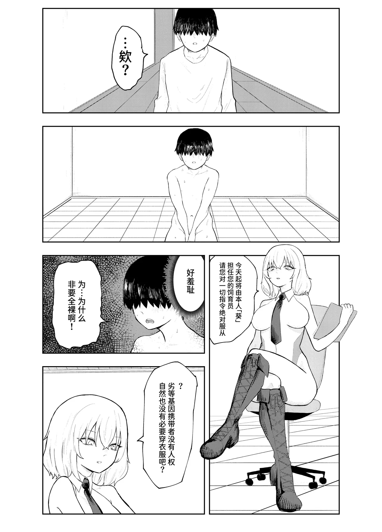 劣等遺伝子撲滅の為、エッッッグいマゾ性癖を植え付けます - Page 5