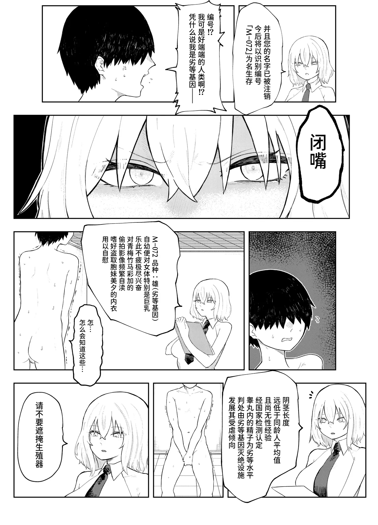 劣等遺伝子撲滅の為、エッッッグいマゾ性癖を植え付けます - Page 6