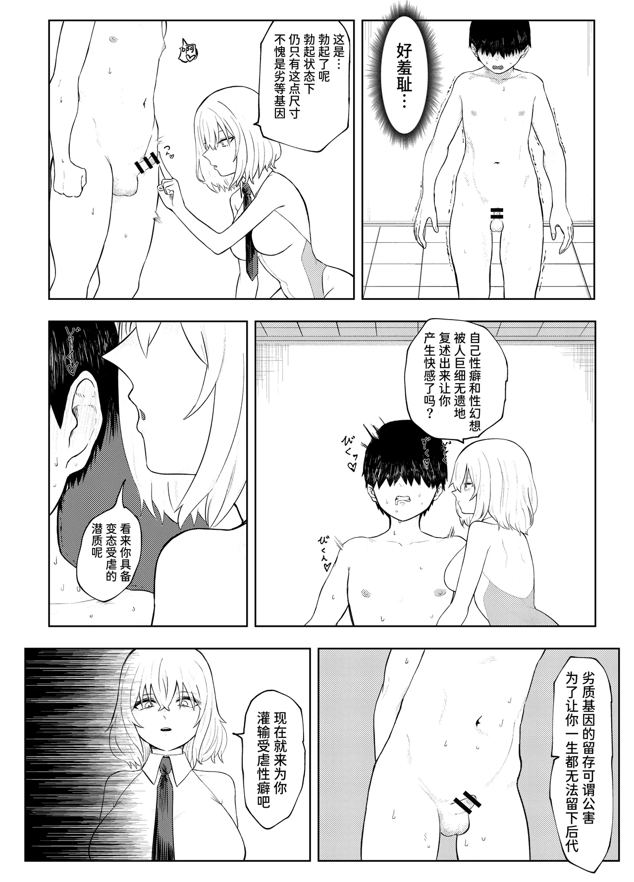 劣等遺伝子撲滅の為、エッッッグいマゾ性癖を植え付けます - Page 7