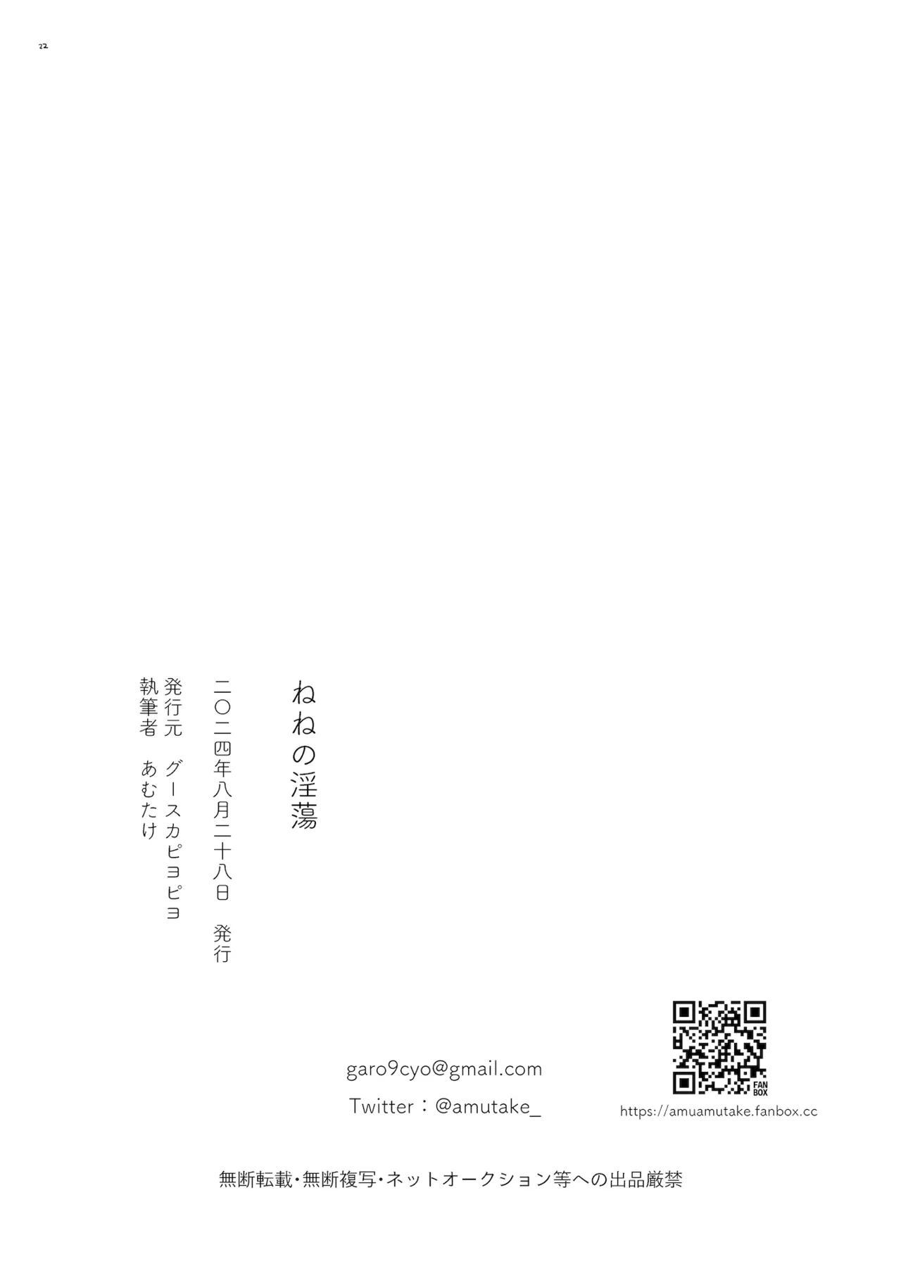 Nene no Intou Vol.1 - Page 22