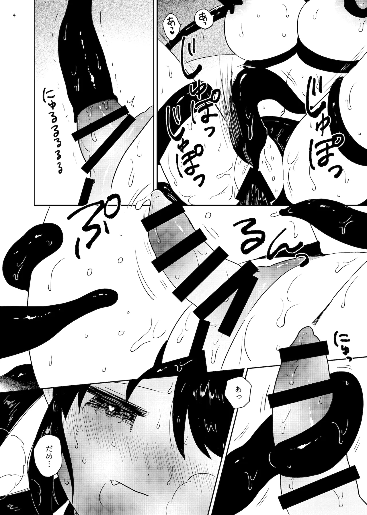 Nene no Intou Vol.1 - Page 4