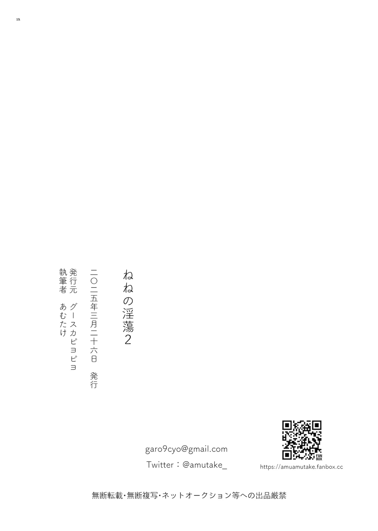 Nene no Intou Vol.2 - Page 22