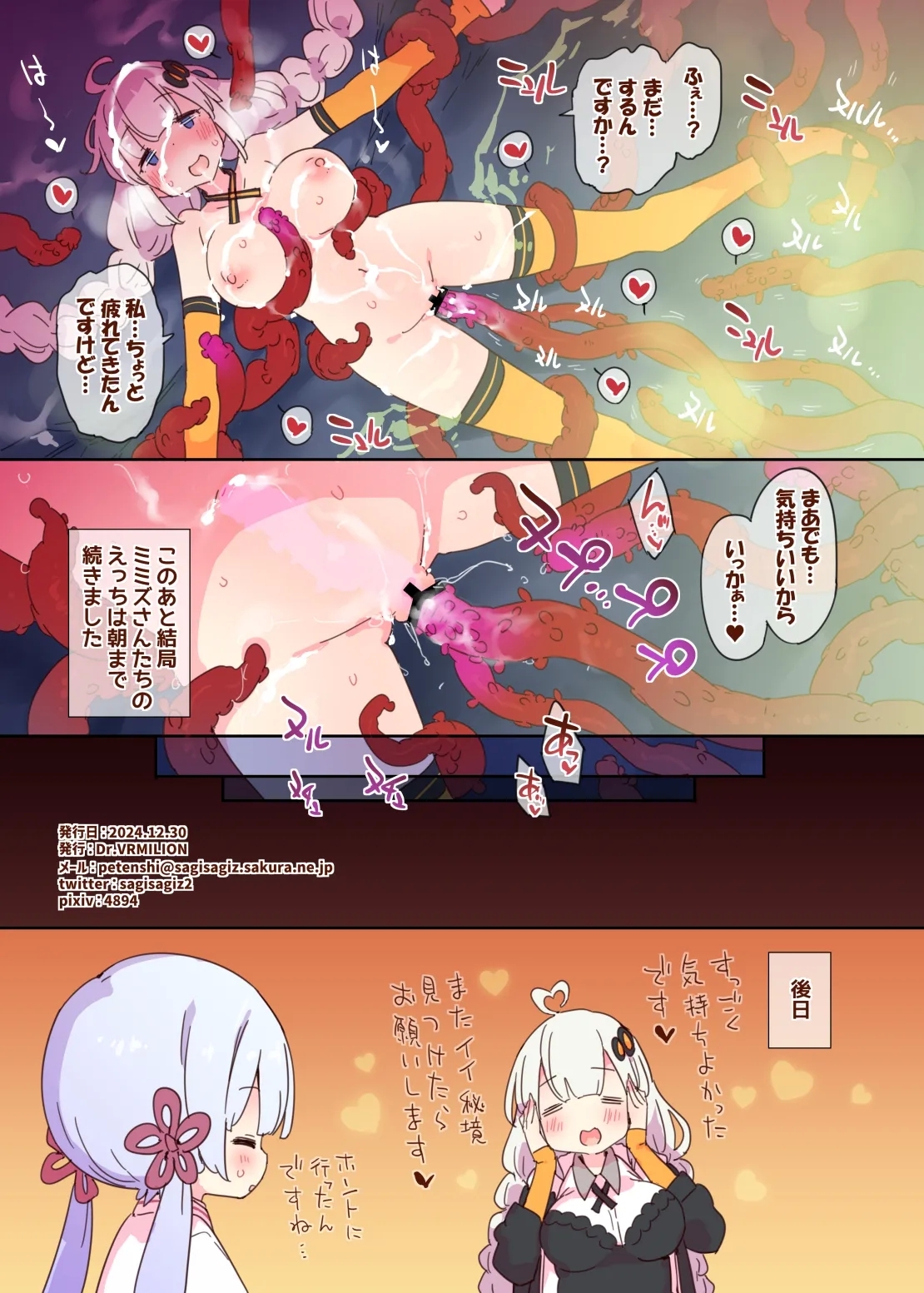 Seinaru hikyou chousain Akari chan - Page 19