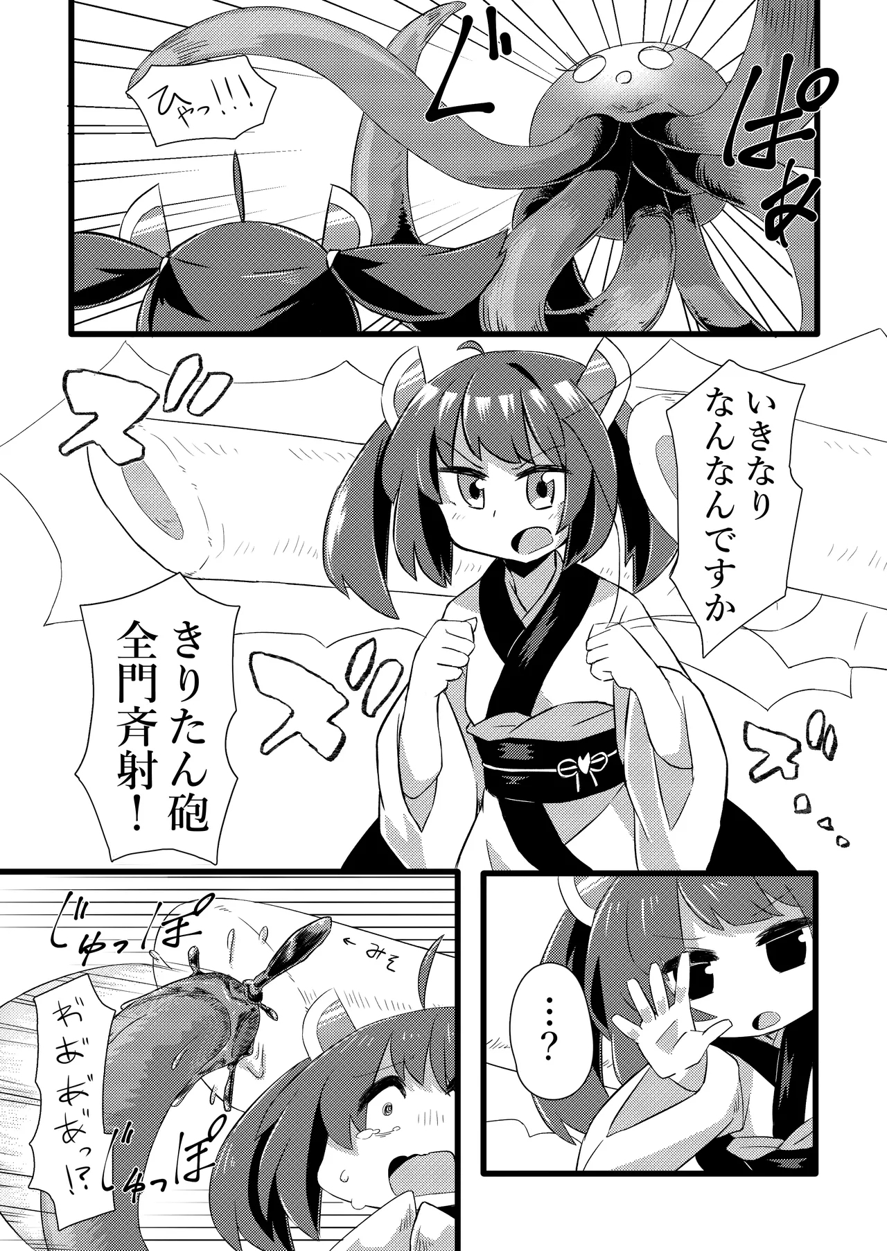 Kiritan VS Octopus - Page 6