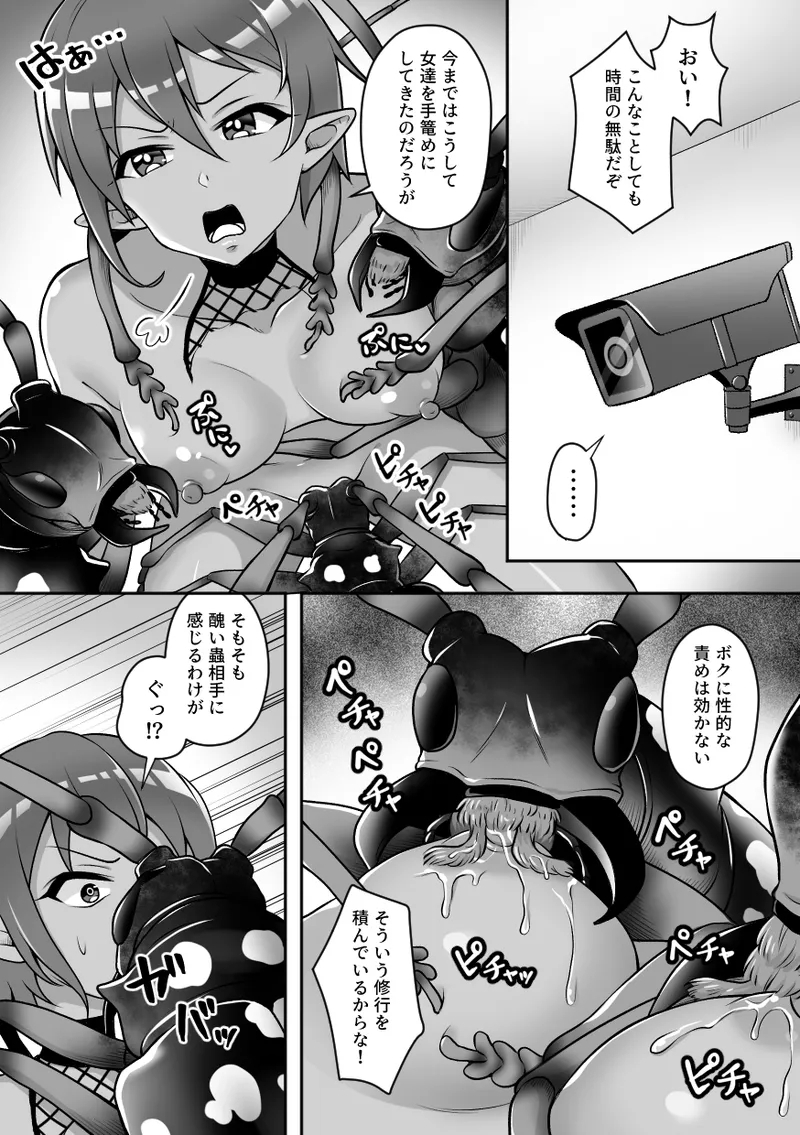 Konchu kenkyuu jyo Vol.3 - Page 10