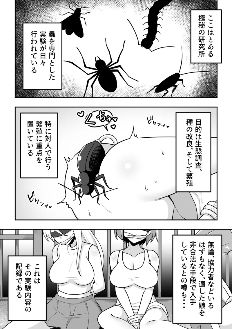 Konchu kenkyuu jyo Vol.3 - Page 4