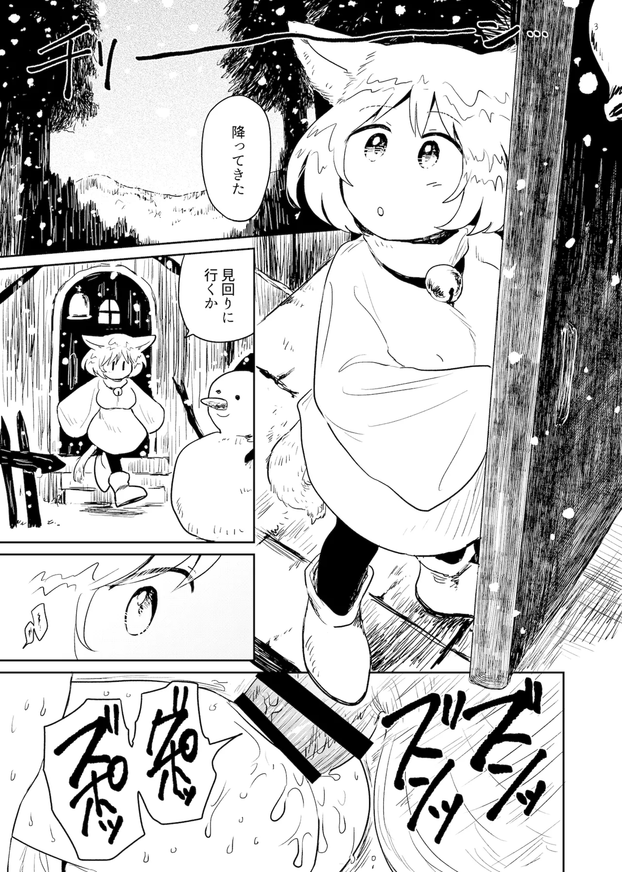 Suzu no mori - Page 3