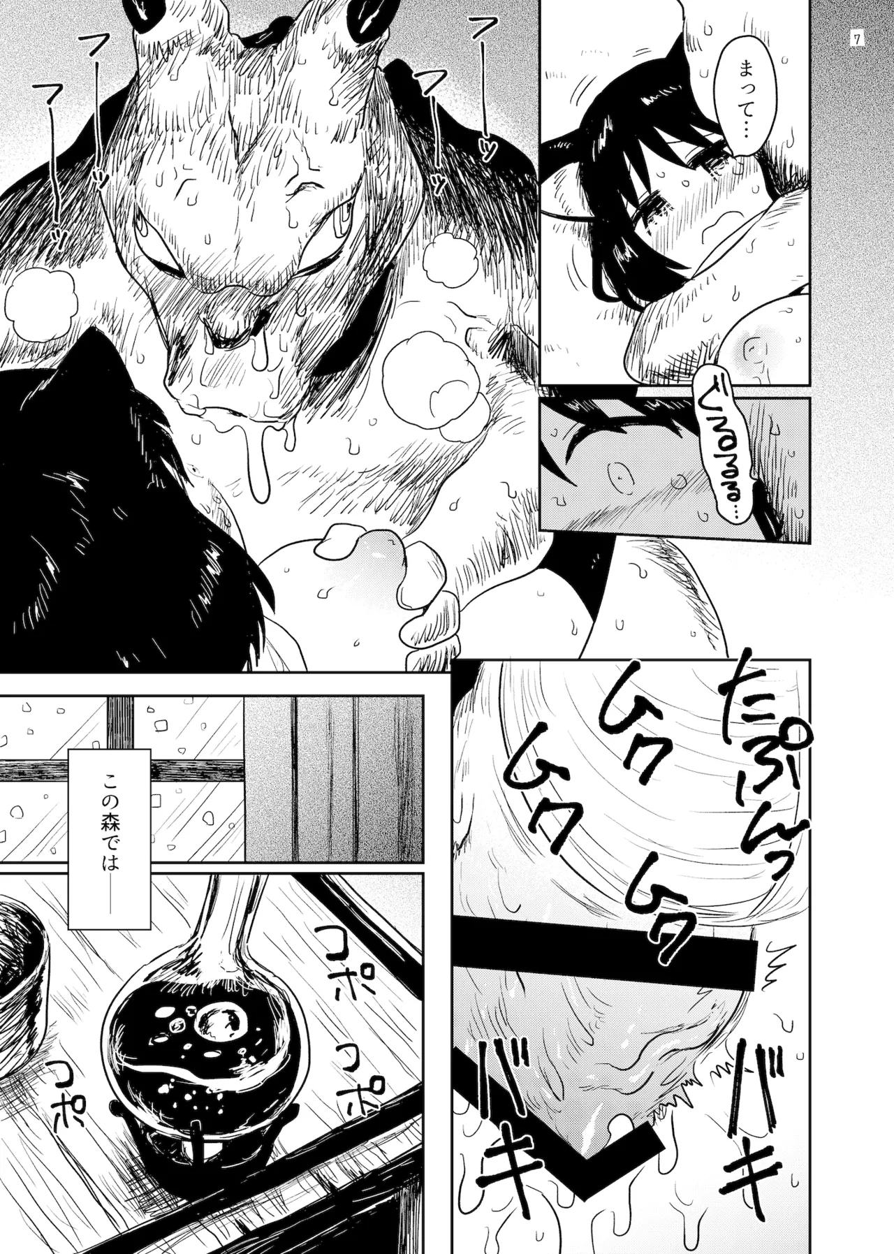 Suzu no mori - Page 7