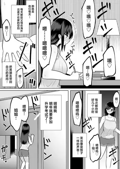 Kyonyuu Mesu Onaho no Shitsukekata ~ Majime ni Miete Sukebe na Kanojo no Imouto 5