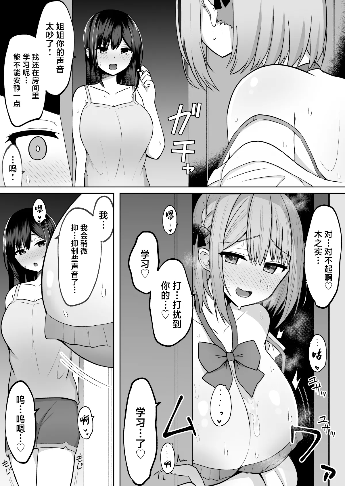 Kyonyuu Mesu Onaho no Shitsukekata ~ Majime ni Miete Sukebe na Kanojo no Imouto - Page 6