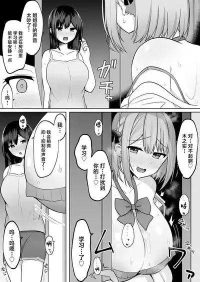 Kyonyuu Mesu Onaho no Shitsukekata ~ Majime ni Miete Sukebe na Kanojo no Imouto 6