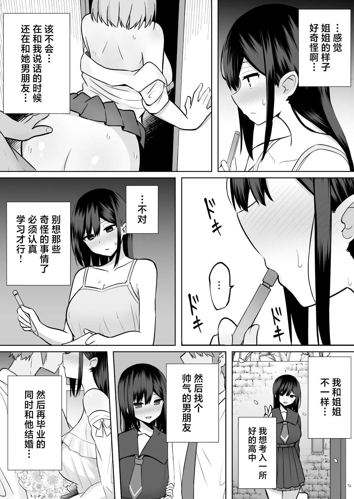 Kyonyuu Mesu Onaho no Shitsukekata ~ Majime ni Miete Sukebe na Kanojo no Imouto - Page 7