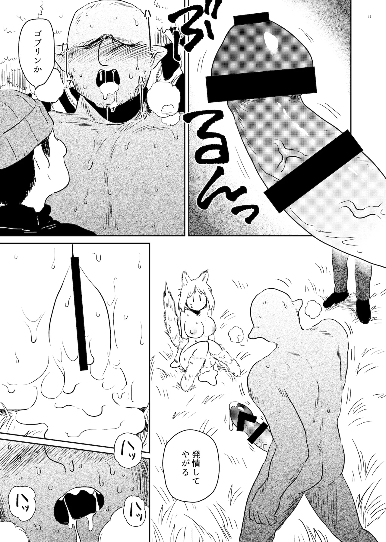 Yamaneko Milk - Page 11