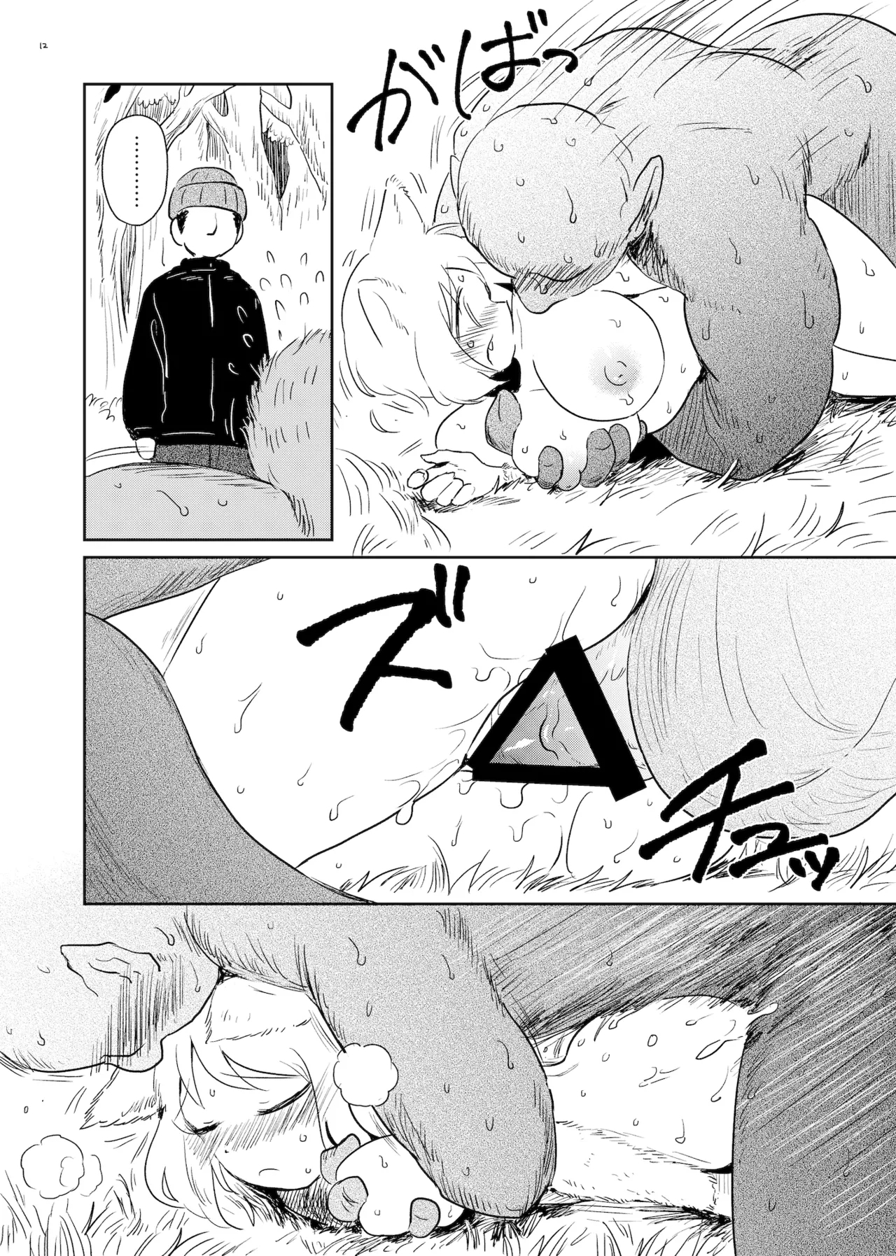 Yamaneko Milk - Page 12