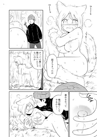Yamaneko Milk 6