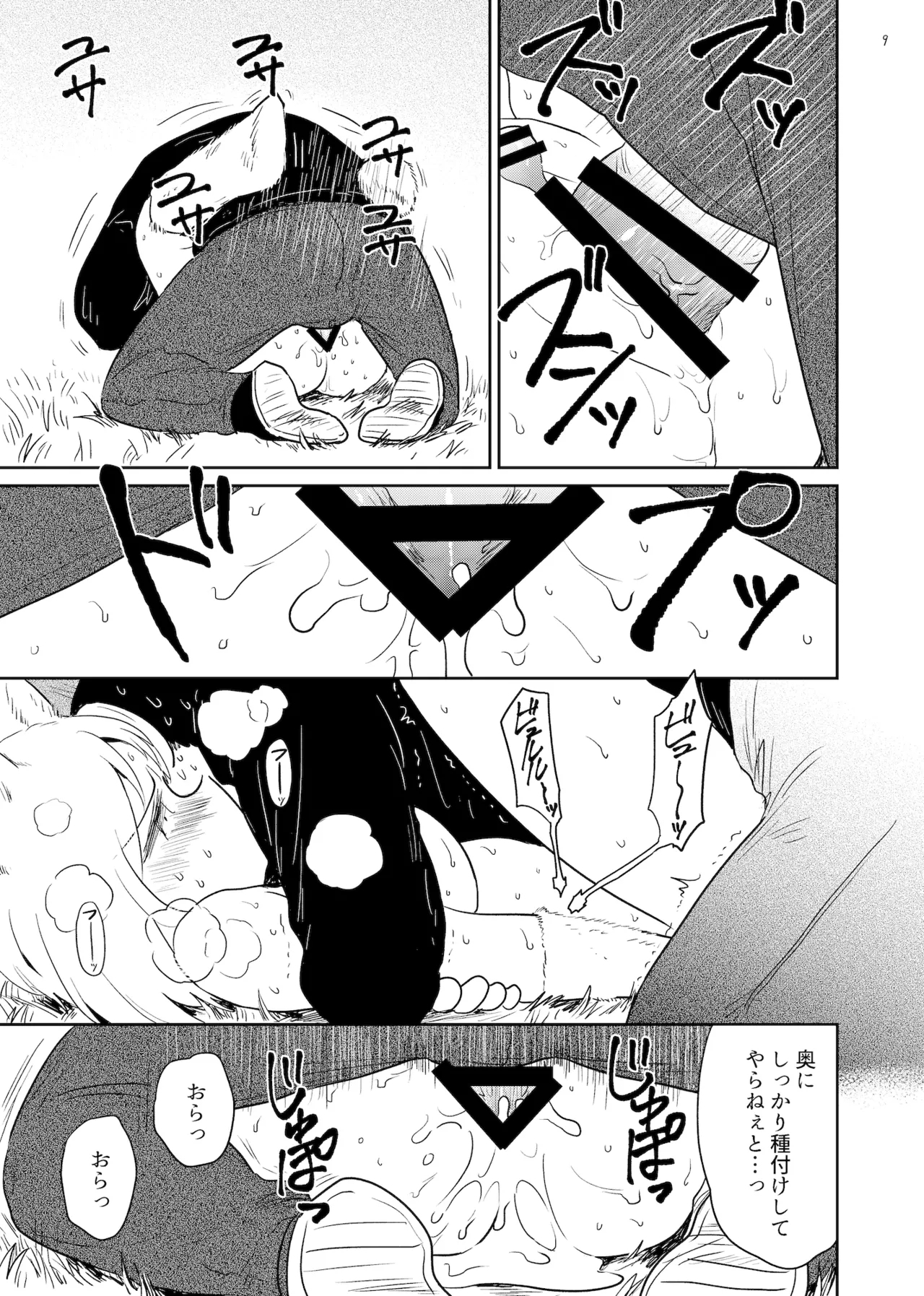 Yamaneko Milk - Page 9