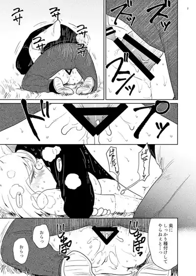 Yamaneko Milk 9