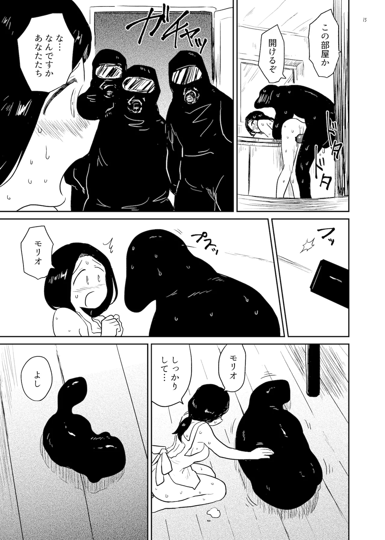 Morion - Page 15