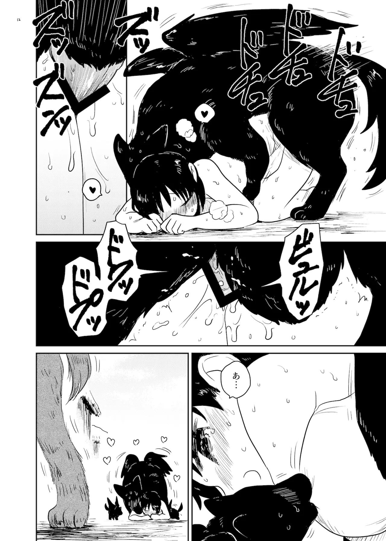 Kami no kimagure - Page 12
