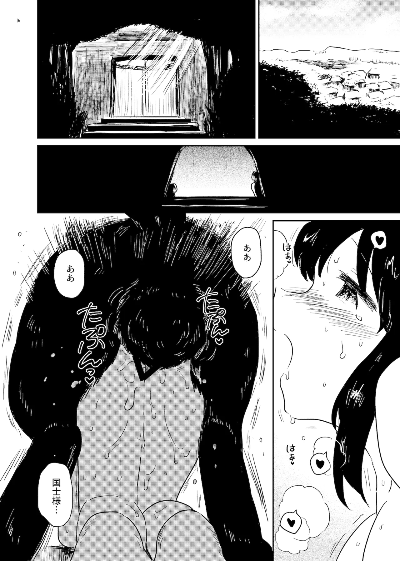 Kami no kimagure - Page 16