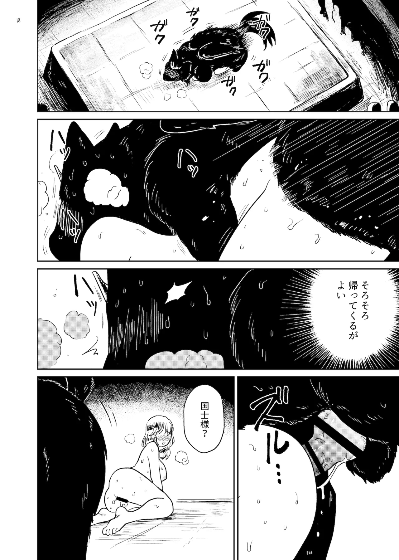 Kami no kimagure - Page 18