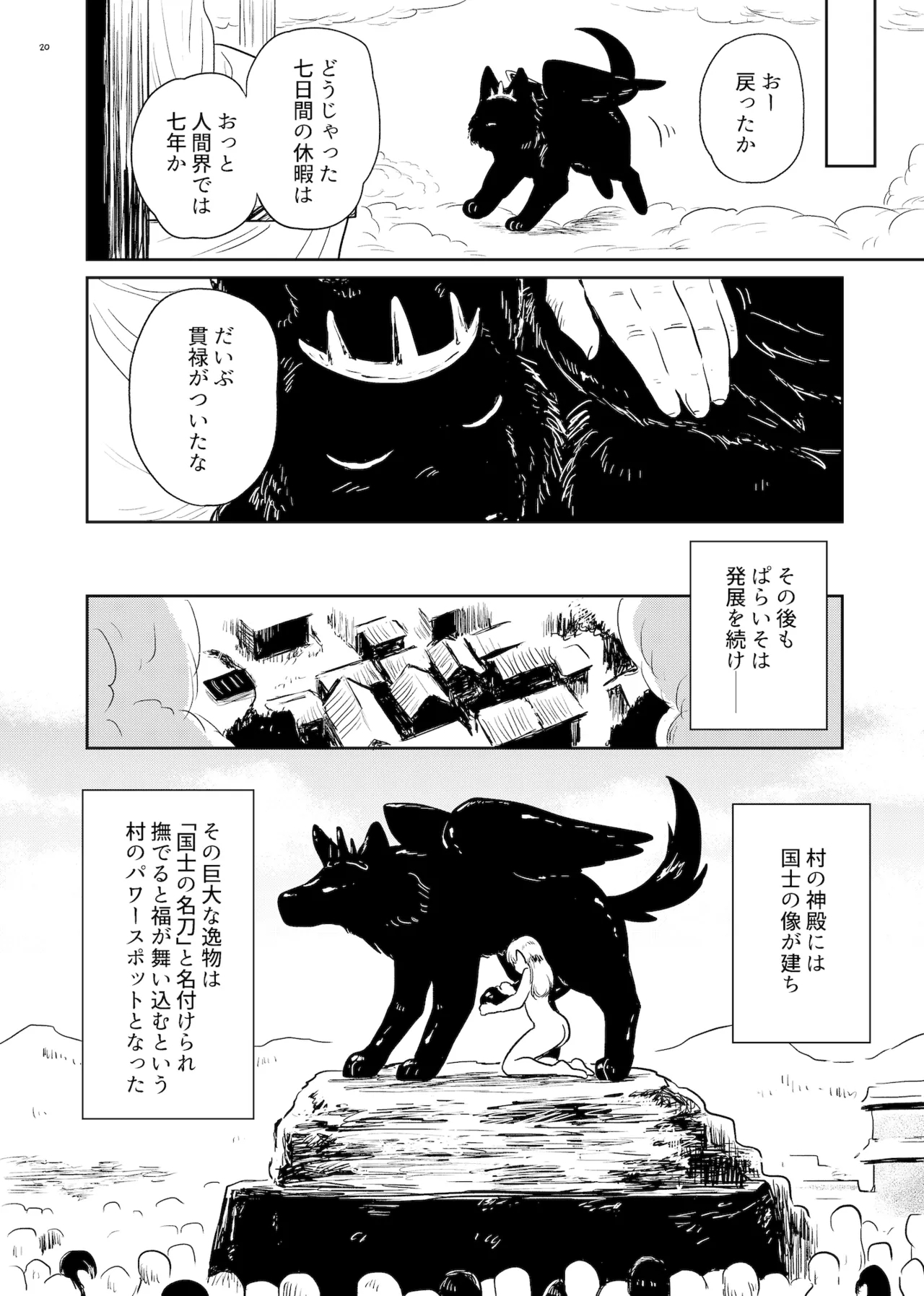 Kami no kimagure - Page 20