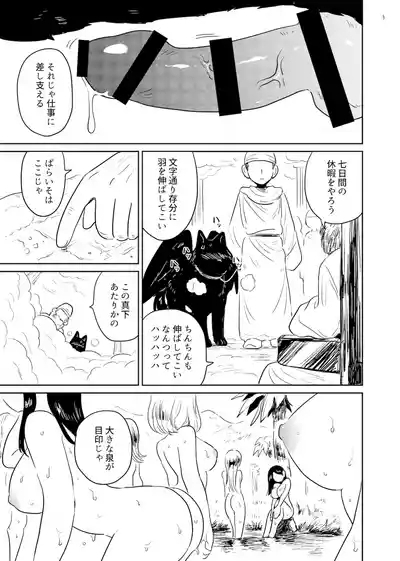 Kami no kimagure 3
