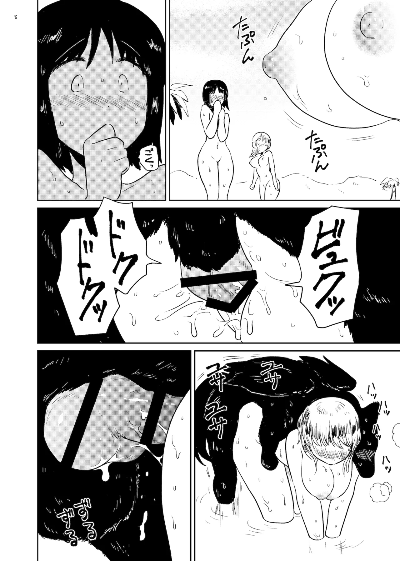 Kami no kimagure - Page 8
